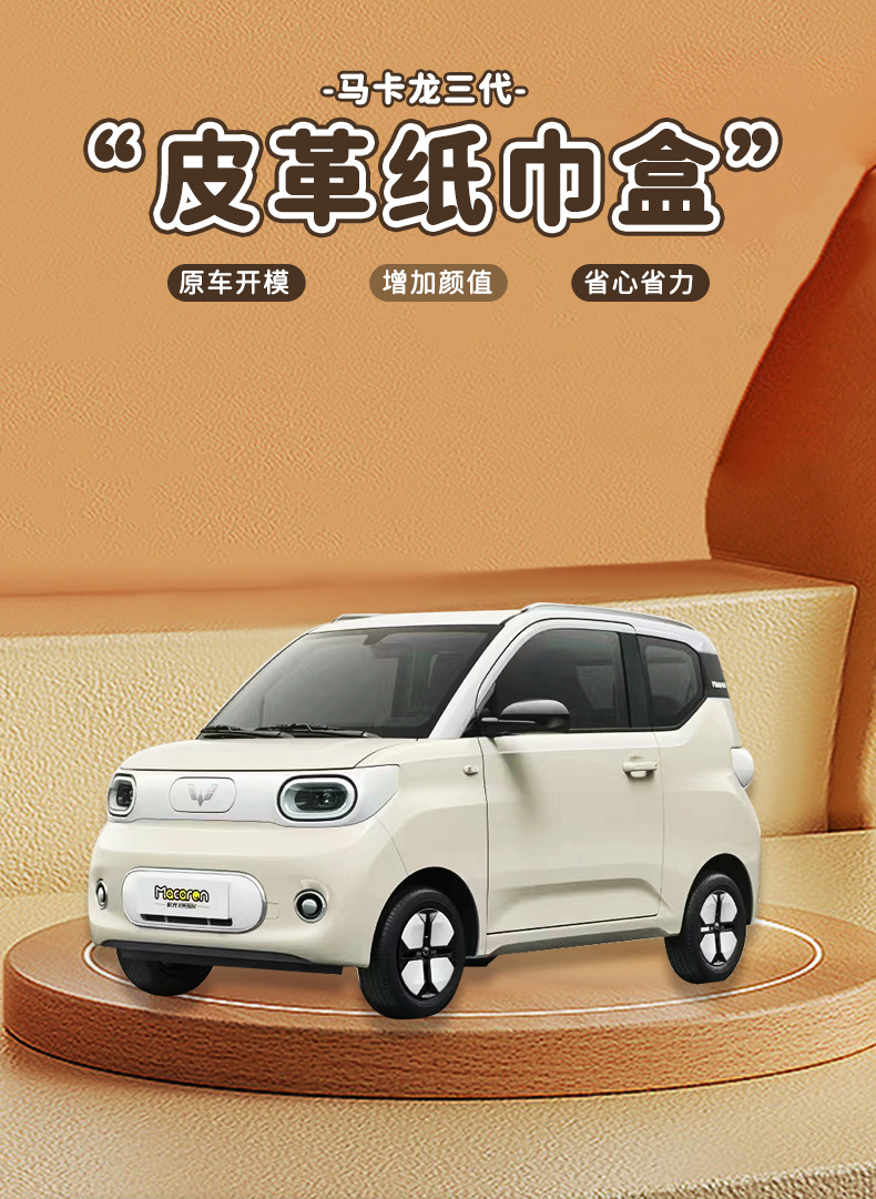 Suitable for Wuling macaron third generation tissue box bag car interior storage seat hanging paper bag leather