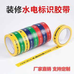 Decoration site seamless water and electricity pipeline direction identification warning tape safety protection label label label prompt paste