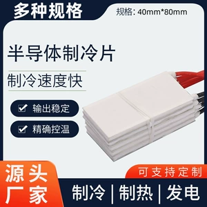[高品质半导体制冷片TEC1-25506长方形电子制冷40*80mm大电压30V6A]