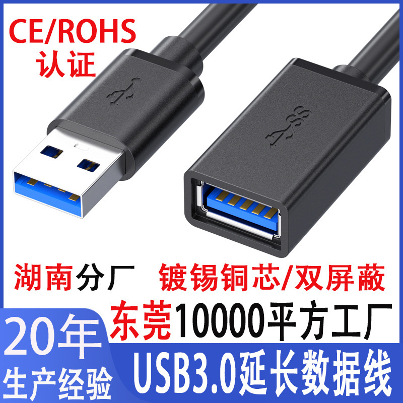 Usb3.0 extension cord male to female full package usb3.0 data cable computer U disk keyboard mouse usb extension cord