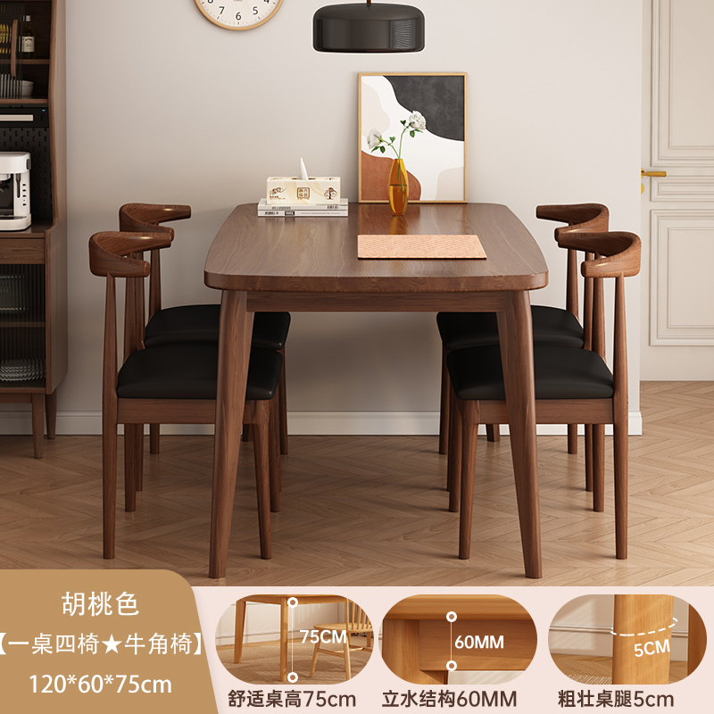 Mesa de comedor de madera sólida, mesa de comedor de pequeña casa de alquiler simple, mesa de comedor larga, combinación de mesa y silla moderna de madera de nuez