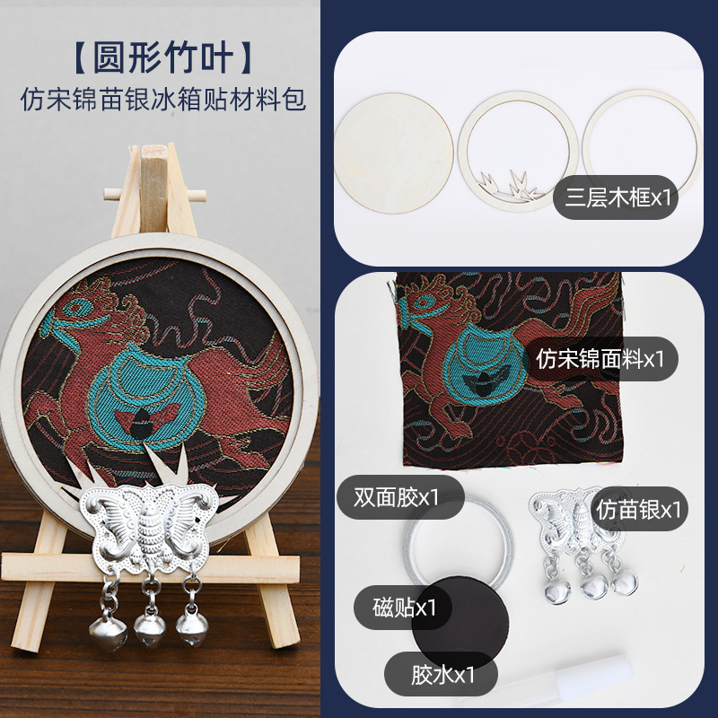 苗银仿宋锦冰箱贴diy材料包中秋节亲子手工活动织锦文创沙龙团建|undefined