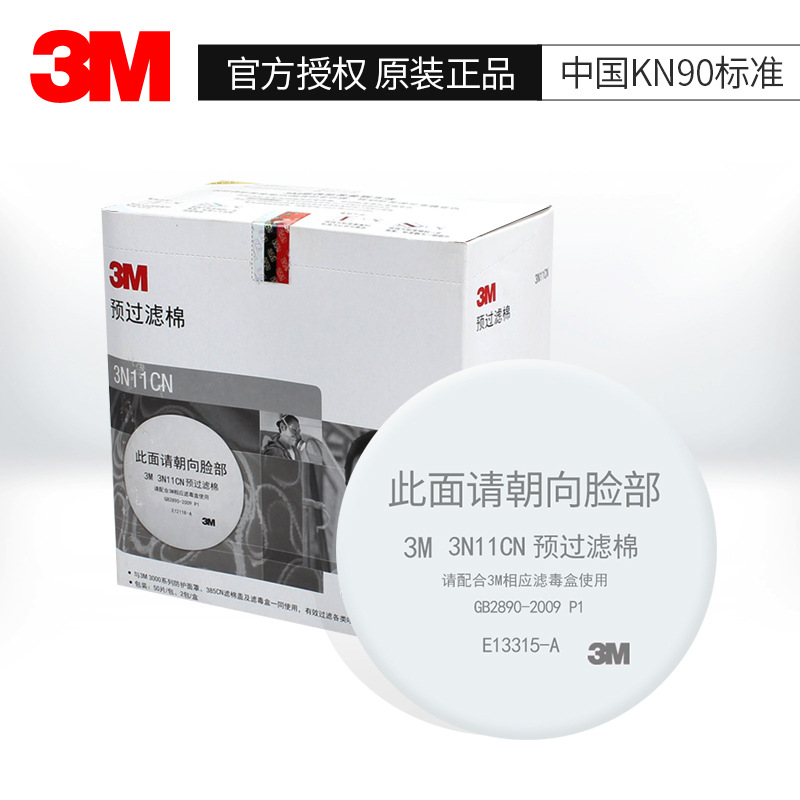 3M防毒面具防尘过滤棉3N11 喷漆棉 配3301滤毒盒使用滤芯