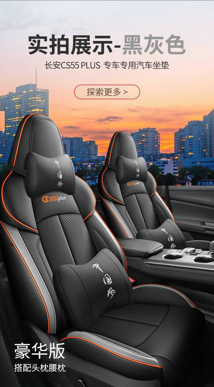 Suitable for 25 models of Changan CS55plus, full-cover second and third generation seat covers, all-season special car seat cushions