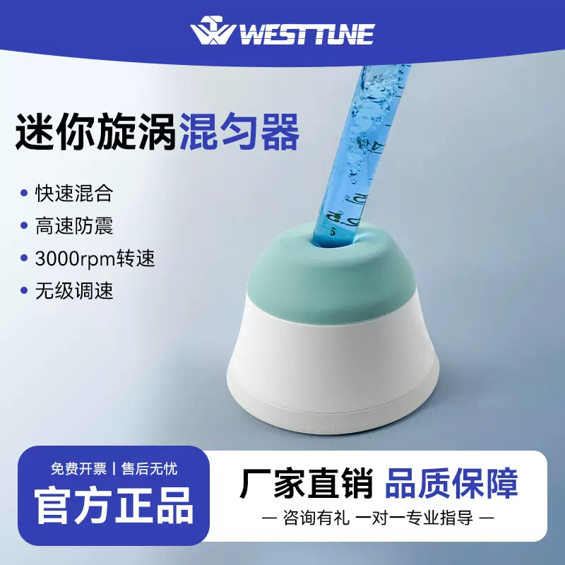 漩涡振荡器实验室迷你多功能混匀仪涡旋混匀器混合器震荡器涡旋仪