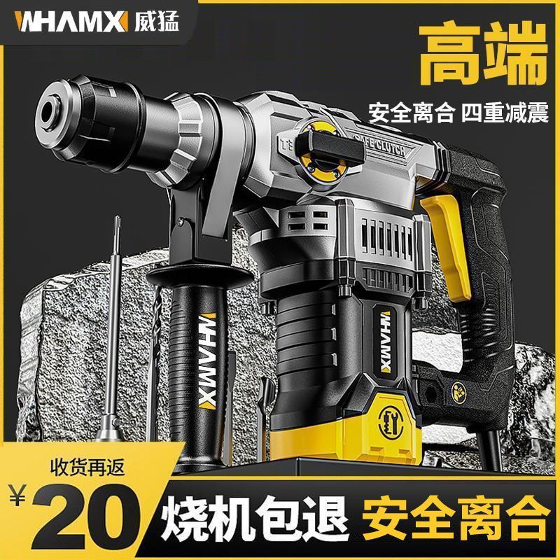 威猛电锤电镐电钻多功能大功率冲击钻两用工业混凝土家用电动工具