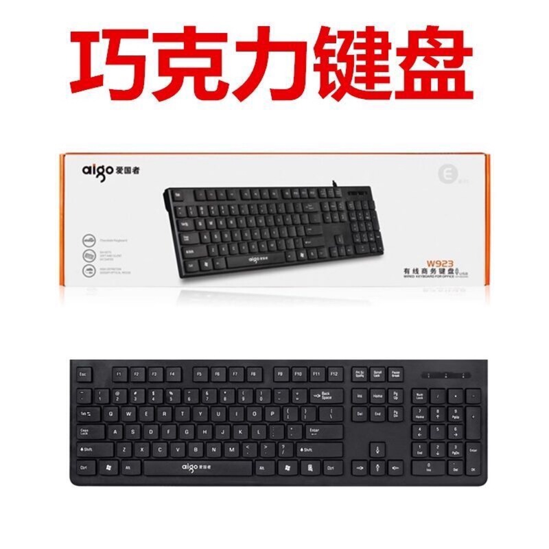 Aigo/Patriot W923 Wired Keyboard USB Interface Office Business Chocolate Keycaps Aigo/Patriot W923 Wired Keyboard USB Interface Office Business Chocolate Keycaps