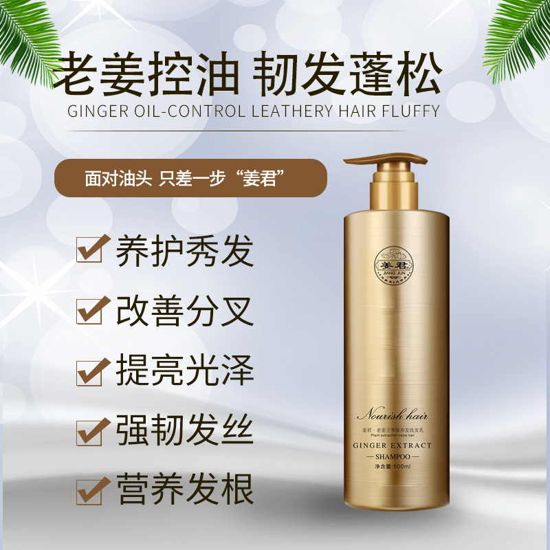 草本洗髮水批發控油去屑止癢洗頭膏生薑養發老薑王薑汁洗髮乳