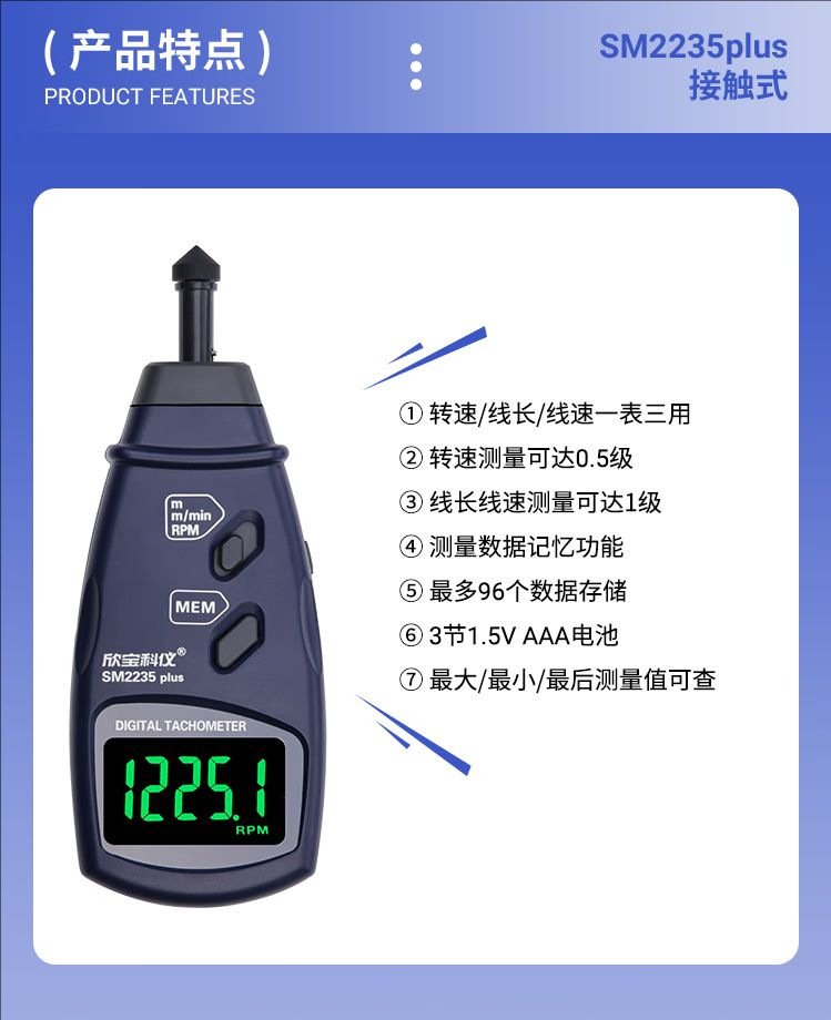 Xinbao tachometer SM2235 contact tachometer motor speed tester motor speedometer with memory