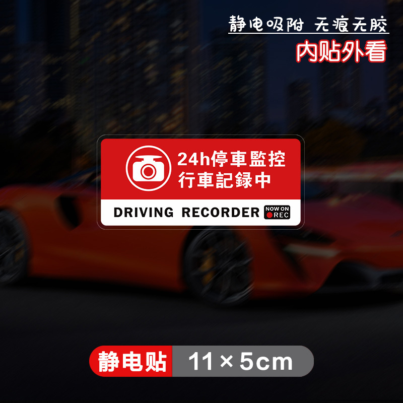 Static sticker-inner sticker [24h parking monitoring] single pack