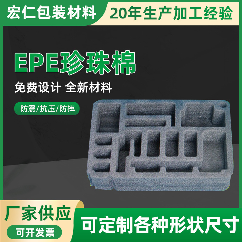厂家定 制防震EPE珍珠棉 黑色异型包装礼盒内衬 环保珍珠棉批发