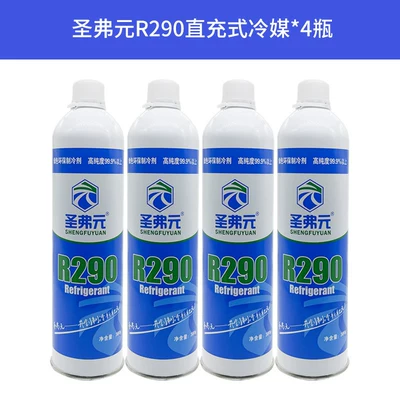 Air cooling agent for vehicle: pneumatic gun refrigerant Kublai - enhanced-version-of-saintfu-yuan-290-refrigerant-4-bottles-direct-fill-type-high-purity-non-corrosive-high-pressure