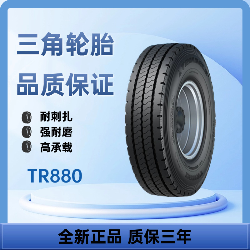 三角轮胎 12R22.5 卡货车轮胎 汽车轮胎 钢丝轮胎
