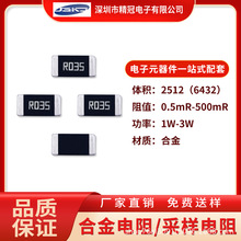 ��Ƭ�Ͻ���� 2512 0.035R 35mR R035 ����2W 3W 5% ��������