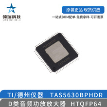 TI/德州仪器 TAS5630BPHDR TAS5630B HTQFP64 D类音频功放放大器