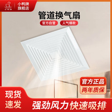 小鸭牌多尺寸集成吊顶天花板排风扇强力静音厨卫吊顶管道换气扇