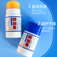 妍绮蛇油棒手足防干裂滋润护手霜补水保湿后脚跟润肤皴一件代发