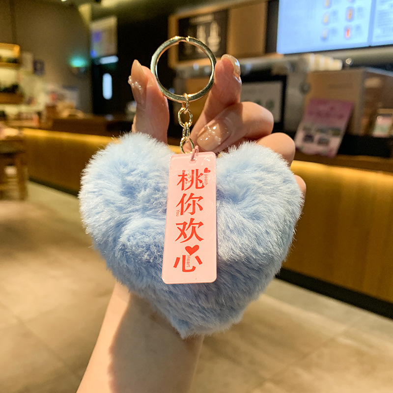 毛绒桃你欢心桃心爱心钥匙扣高档包挂件毛球汽车挂饰男女节日礼物|undefined