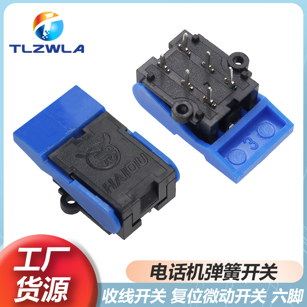 电话机压簧开关 楼宇对讲门铃插簧开关 叉簧卡 复位微动开关 6脚
