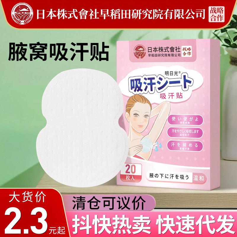 Japanese-Style Sweat-Absorbing Underarm Antiperspirant Patch, Lightweight Invisible Armpit Sweat Pad, Sweat Barrier, Breathable Sweat-Proof Clothing Patch
