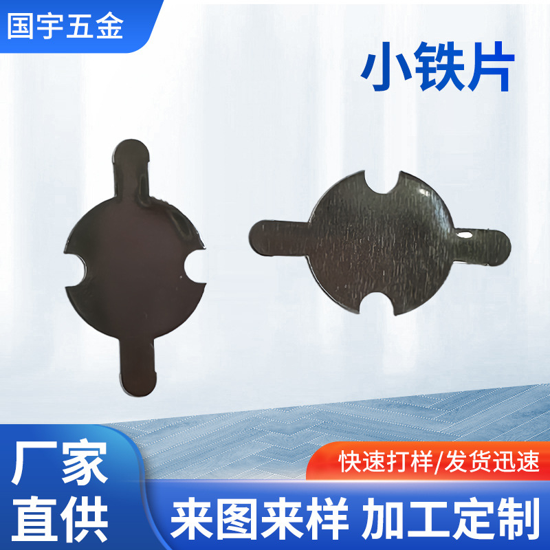 小铁片加工 冲压五金件冲压弹片 五金冲压电池弹片接触导电片