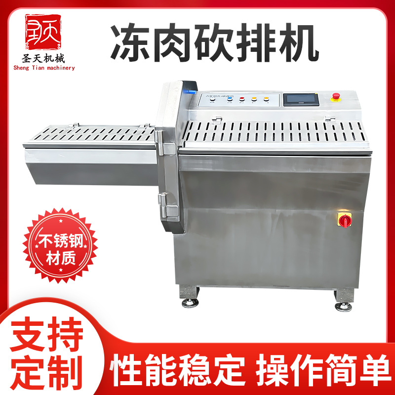 25k砍排机 冻肉切片机 火腿香肠 培根牛排羊排鸡肉猪肉牛肉切片机