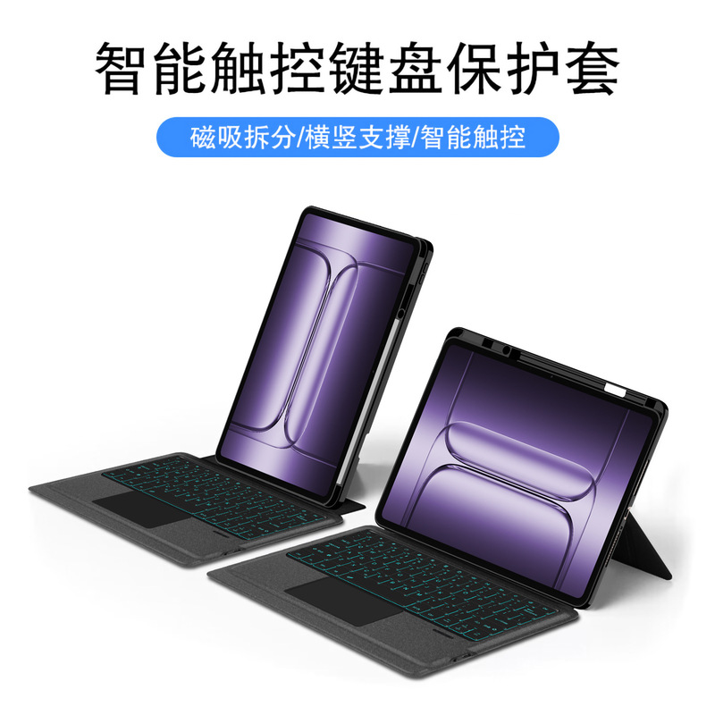 Suitable for Onepluspro Tablet 2/3 Keyboard Protective Case 13.2inch One Plus Tablet 2Pro Split Keyboard