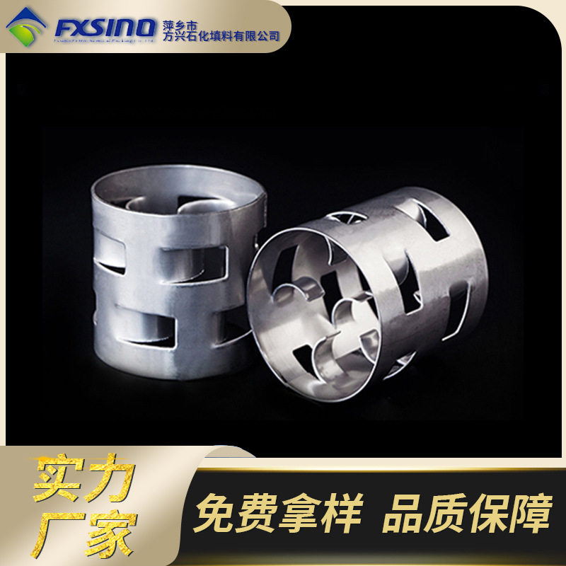 不锈钢鲍尔环 304/316L金属鲍尔环填料 洗涤塔金属散堆填料