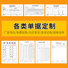 无碳复写单据联单收据印刷定做送货单出入库单表格合同定制