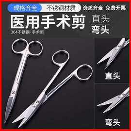 医用不锈钢剪刀直尖弯头套装小型加厚手术剪眼科组织剪护士拆线剪