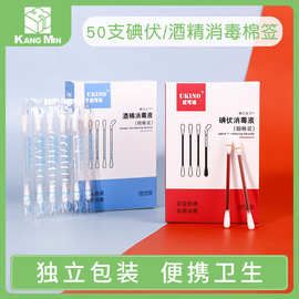 50支碘伏棉签双头一次性酒精棉签棒便携式伤口消毒液盒装碘伏棉棒