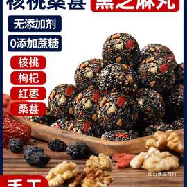 正品黑芝麻丸球红枣核桃枸杞糕饼无糖精孕妇休闲零食品官方批发