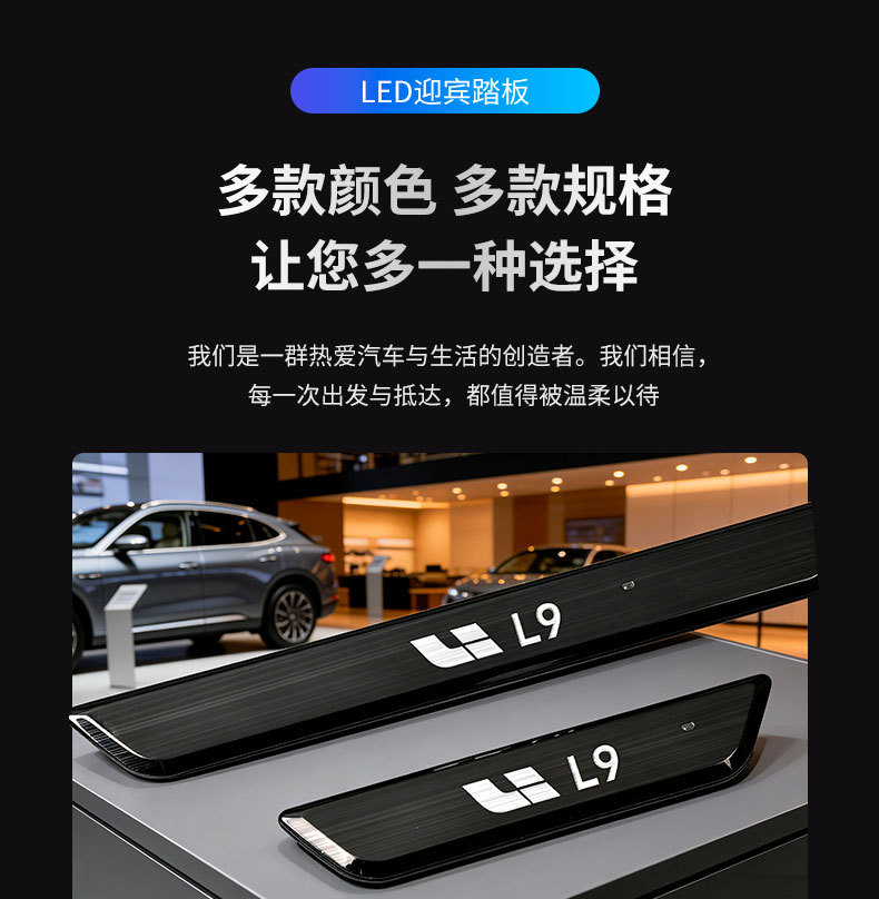Suitable for Ideal L6L7L8L9 Cars, Illuminated Door Sill Strips, Welcome Pedals, Led Wireless Sensor, New Style
