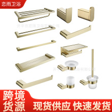 新品高端卫浴挂件不锈钢拉丝金毛巾架 厕所马桶刷衣钩纸巾架套装