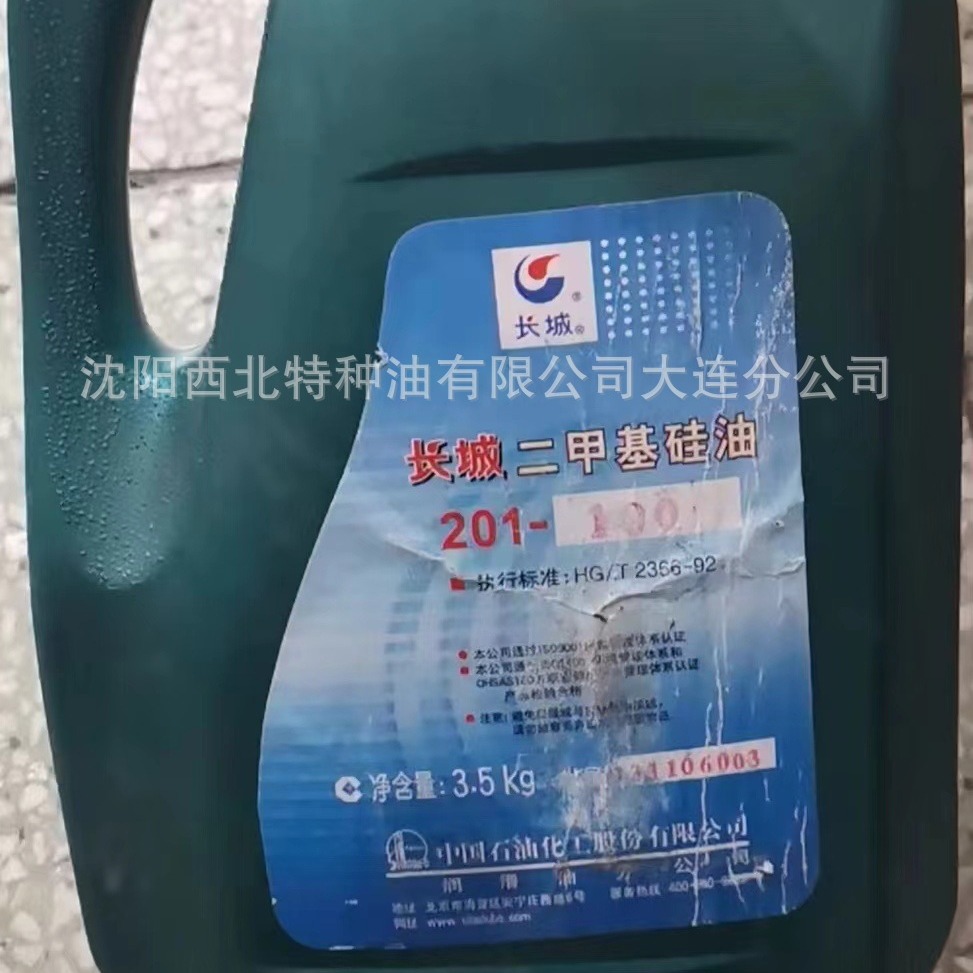 大连批发长城201甲基硅油13940970975 中石化官方签约一级代理商