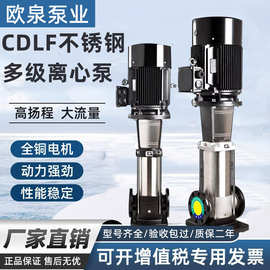 CDLF轻型不锈钢立式多级离心泵100扬程稳压水泵50m管道循环增压泵