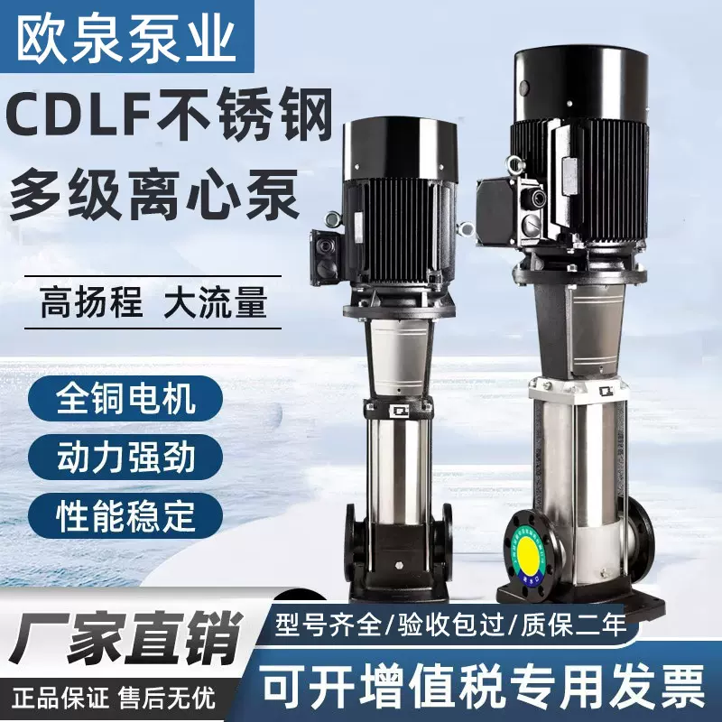 CDLF轻型不锈钢立式多级离心泵100扬程稳压水泵50m管道循环增压泵