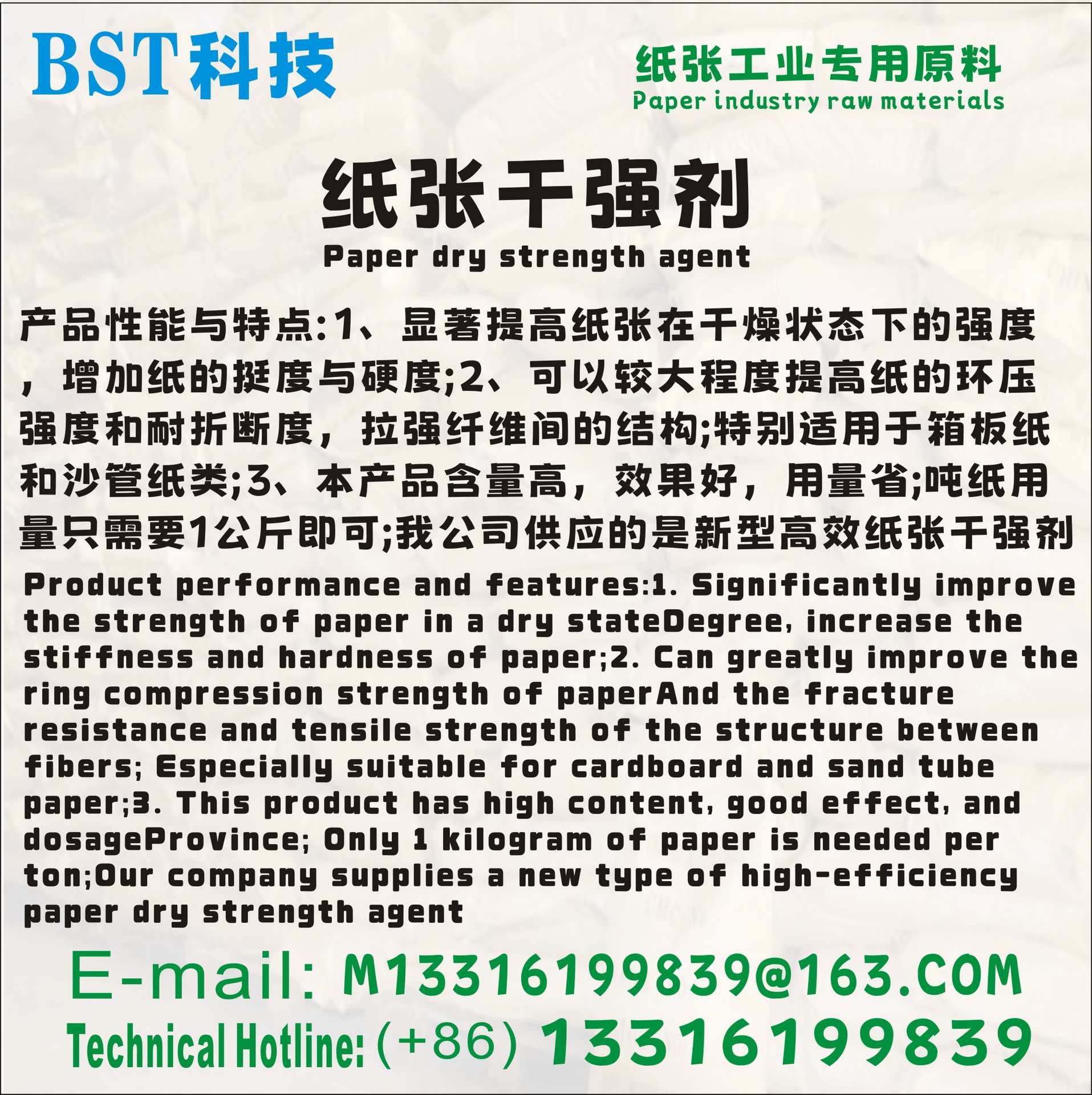 Агент для повышения прочности бумаги