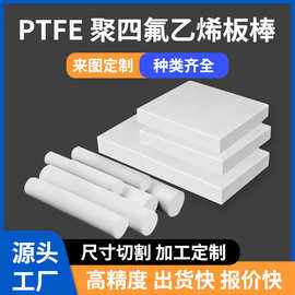 白色PTFE棒 耐高温聚四氟乙烯棒来图来样数控cnc加工特氟龙板材