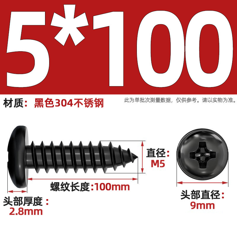 国标黑色304不锈钢十字圆头自攻螺丝钉盘头镀黑锌发黑MM2M3M4M5M6|undefined