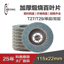 科盈百叶片 抛光页轮平面砂布打磨碟片 煅烧网盖角磨机磨片