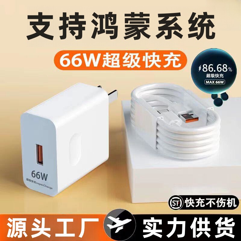 66W超高速充電ヘッドは華為充電器3C認証栄光携帯電話USB充電ヘッド6aケーブルを適用する|undefined