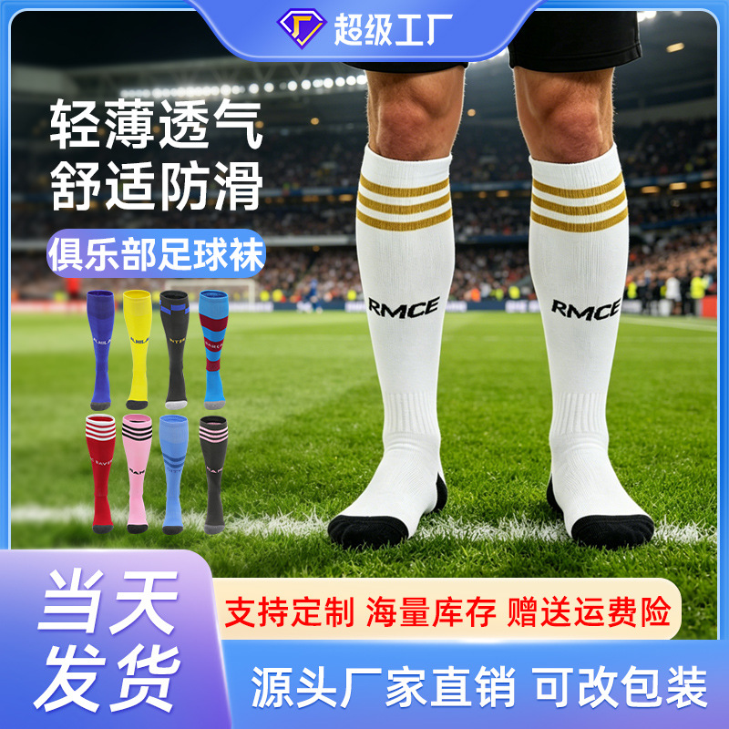 Calcetines de fútbol profesionales de verano, calcetines deportivas delgadas, calcetines deportivas de la Copa de Europa, calcetines deportivas delgadas