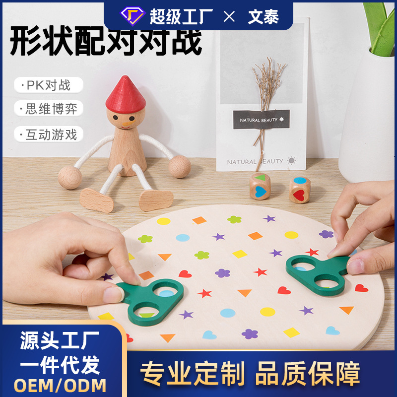 幼儿童木制桌游亲子互动育脑形状配对幼儿园区域角宝宝专注力训练