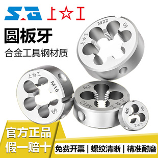 Upper work round die element die thread conical die M3 M4 M6 M8 M10 M12