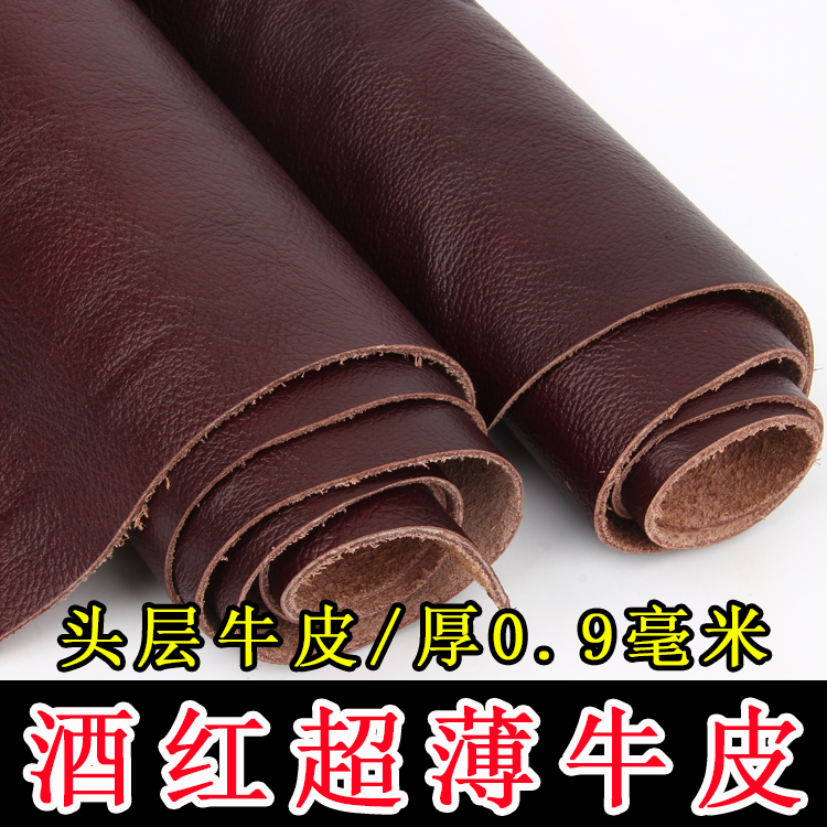 酒红色薄牛皮料0.9mm红棕沙发座椅软包皮凳原料头层牛皮