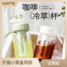 网红夏季随行运动水杯女生高颜值冷萃咖啡杯便携茶水分离泡茶杯子