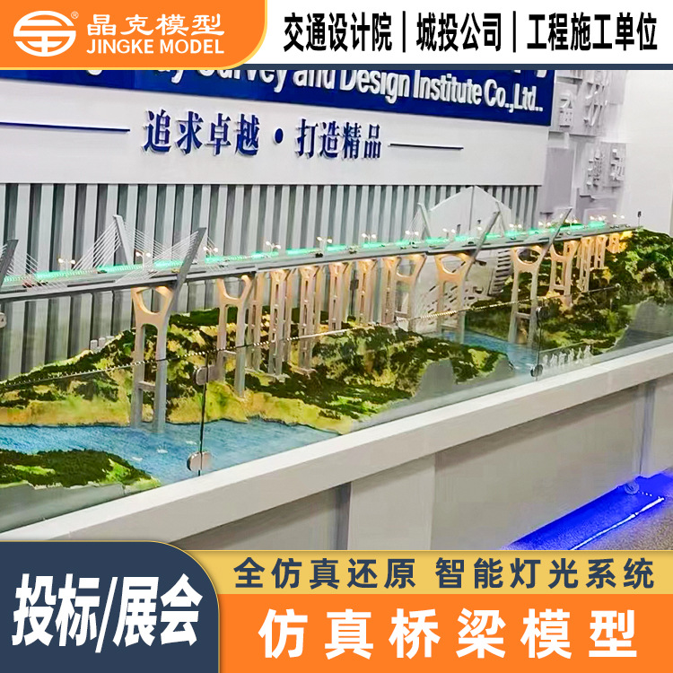 仿真桥梁模型厂家 公路斜拉桥拱桥工程投标展会灯光 地貌沙盘模型