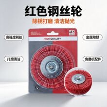 跨境专供红色尼龙抛光轮 带杆圆盘钢丝刷 不锈钢去毛刺拉丝轮工具