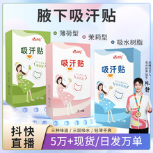 一次性腋下吸汗贴衬衫腋窝吸汗巾夏季清爽隔汗垫轻薄隐形腋下贴